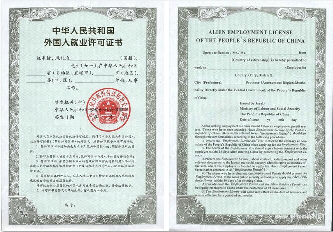 外国人就业许可证书样本